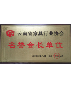 名譽(yù)會(huì)長單位