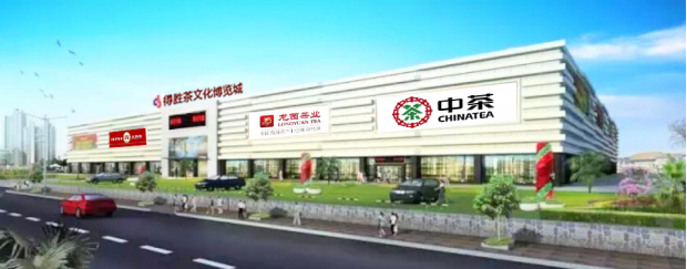 助力云茶千億大產(chǎn)業(yè)，得勝茶文化博覽城三期盛大招商！